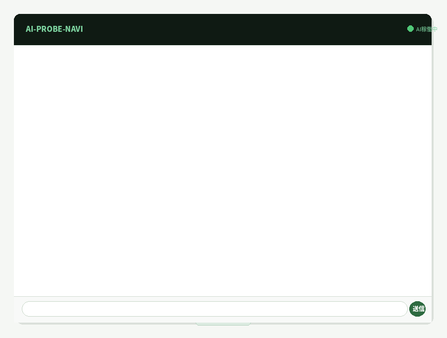 AI操作画面イメージ